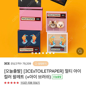 3ce 쓰리씨이 멀티아이 섀도우 쉐도우 팔레트