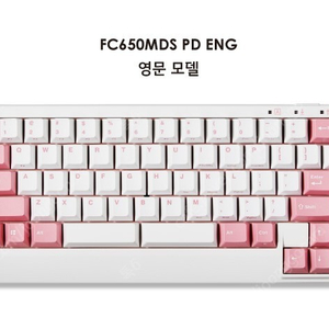 레오폴드 FC650MDS PD(영문각인) 라이트 핑크 판매합니다(택포)