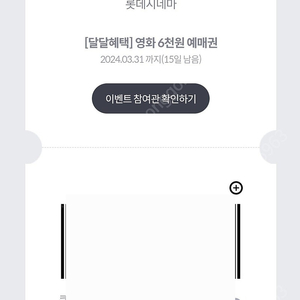 롯데시네마 6천원 예매쿠폰 판매합니다.