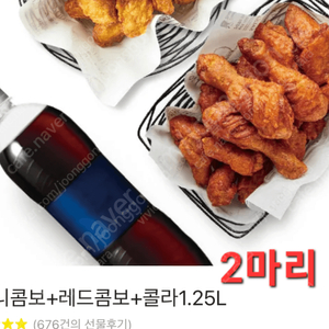 교촌치킨 허니콤보+레드콤보+콜라 -7000원 할인 판매