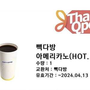 빽다방 hot 아메리카노 800원