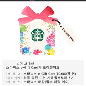 스타벅스 e-gift Card 1만원권 팝니다