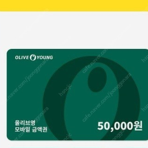 올리브영 5만원, 1만원권 팝니다