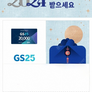 gs25 편의점 2만원 상품권