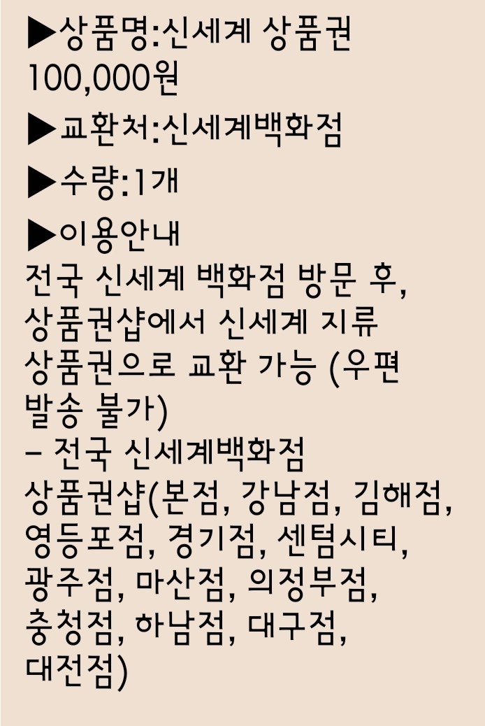 신세계백화점 모바일 상품권