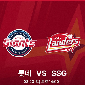 3/23(토) ssg랜더스vs롯데자이언츠 외야파티덱 8인 구합니다.