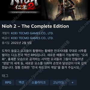 스팀키 Nioh 2 – The Complete Edition 인왕2 팔아요