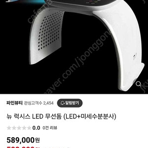 뉴 럭시스 LED 무선돔 (LED+미세수분분사) 풀박스