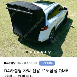 D4카텐트 QM6,쏘렌토