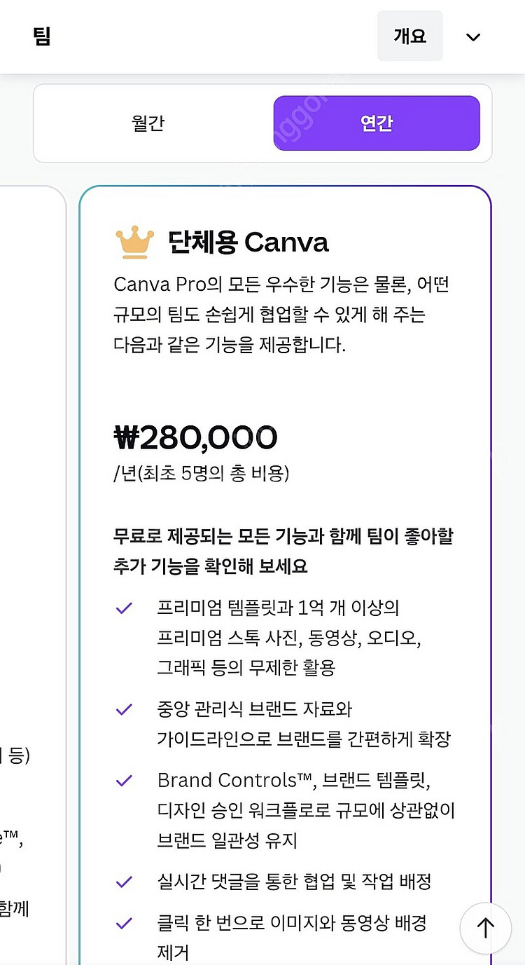 캔바 프로 팀원 모집(4인)--0
