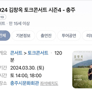 (구매글) 김창옥 토크 콘서트 3월30일 충주