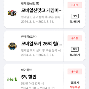 페이코 한게임 포커+신맞고