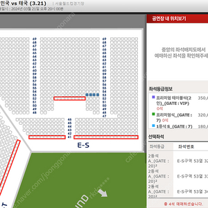 (03.21)대한민국VS태국 2등석 E-S구역 4연석 판매합니다.