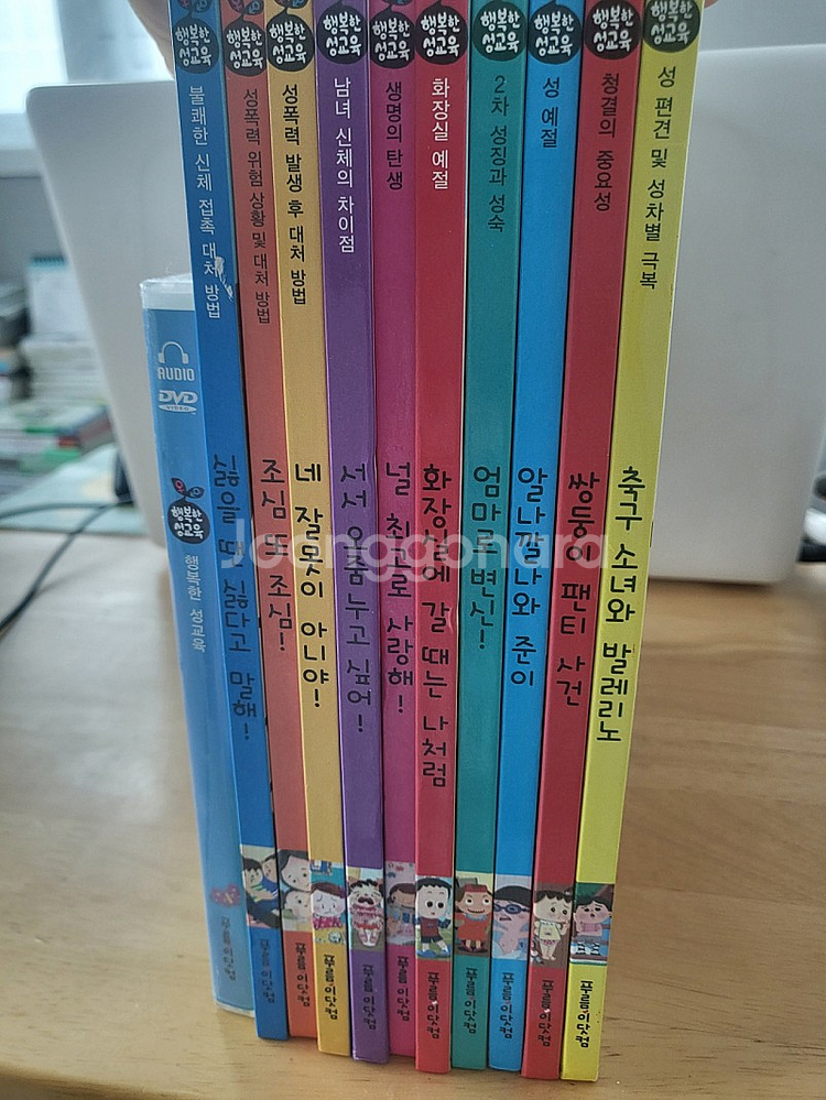 푸름이닷컴 행복한 성교육 동화 10권 (택포5000원)--2