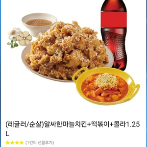 노랑통닭 알싸한마늘+떡볶이