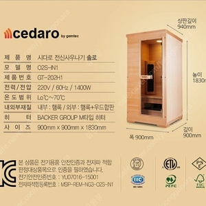 가정용 사우나 시다로 cedaro