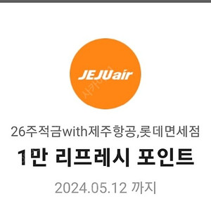 제주항공 1만 포인트