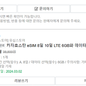 (Esim) 카자흐스탄 ESIM (2개) 판매 (LTE 6GB/8일 데이타무제한)