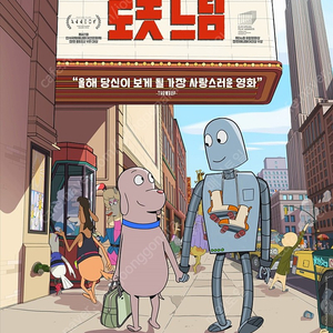 영화 <로봇드림 / 로봇 드림> 전용 CGV 예매권