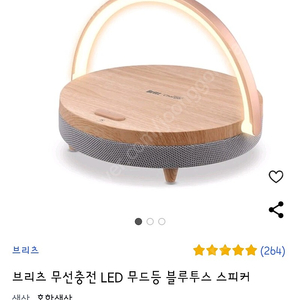 브리츠 무선충전 LED 무드등 블루투스 스피커