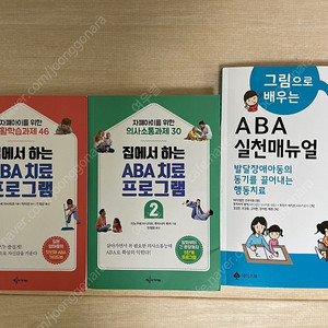 ABA 책 3권 반택포함