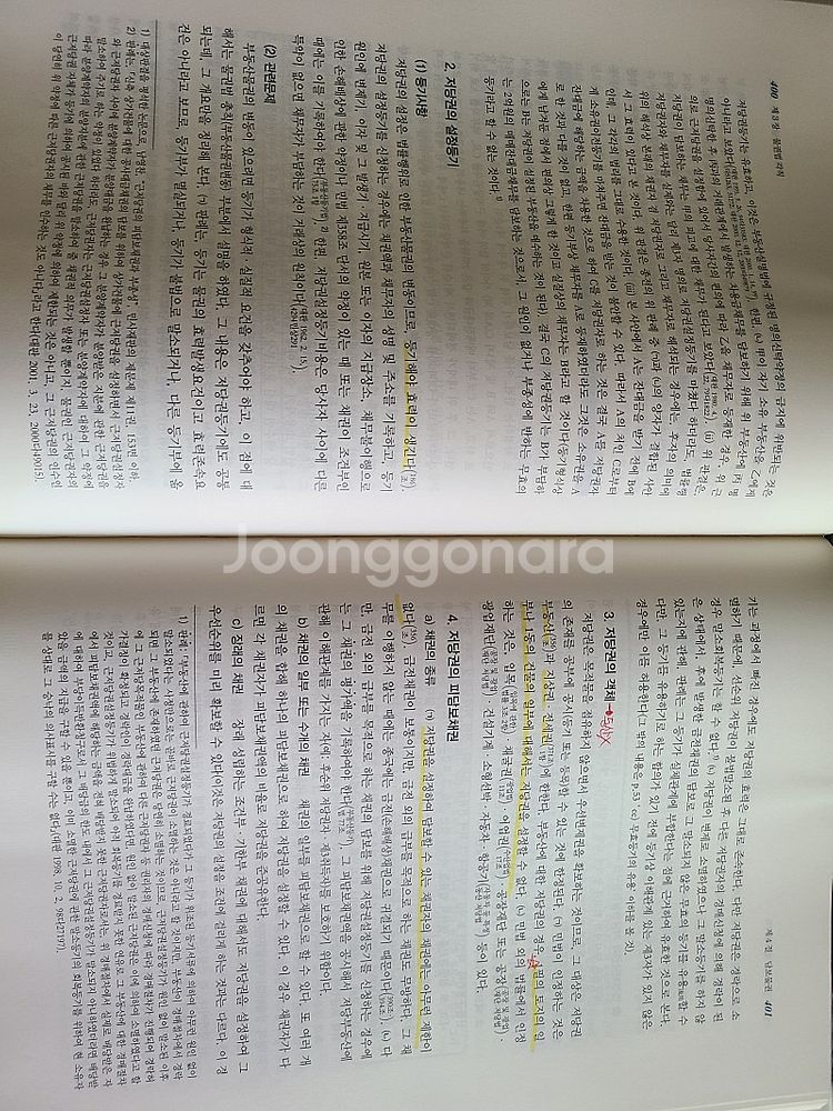 물권법 김준호 (제14판)--1