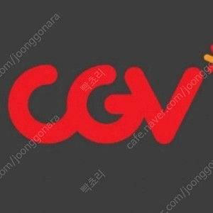 CGV 예매