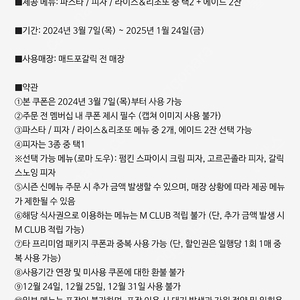 매드포갈릭 2인 식사권 + 콜키지 프리