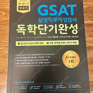 렛유인 2020 삼성 지싸트 GSAT 완전 새책 판매해요(사용감x)