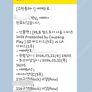 mlb 3월 21일 목요일 2차전 1층과 4층 티켓 교환하실 분 계실까요?