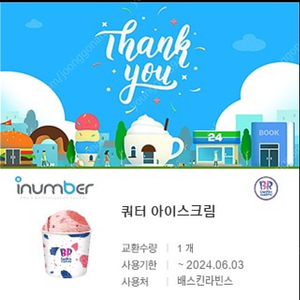 베스킨라빈스 베라 쿼터 15,000