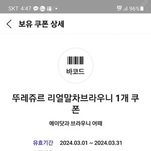 뚜레쥬르 말차 ㅡ700