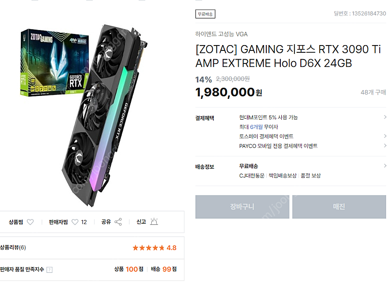 [ZOTAC] GAMING 지포스 RTX 3090 Ti AMP EXTREME Holo D6X 24GB S급 판매