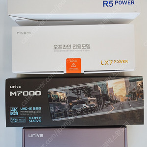 파인뷰 LX7 파워 (신제품), R5 파워 (신제품), LX5 파워 (18만원), 유라이브 M7000 (26만원) 룸미러블랙박스(수원,오산,평택,안성,아산,세종,공주,논산,당진,천