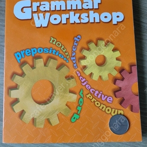 grammar workshop 오렌지색