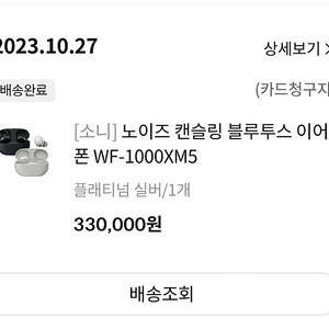 소니 wf 1000xm5 한달 사용