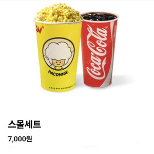 Cgv 스몰세트 (팝콘m+음료m)