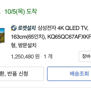 KQ65QC67AFXKR 삼성 티비65인치