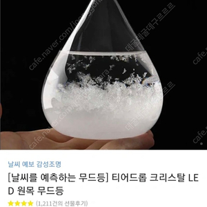 [새상품] 날씨를 예측하는 스톰글라스 크리스탈 LED무드등