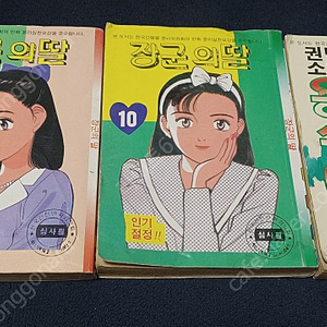 포켓북만화3권 ( 장군의딸,용수야)