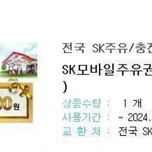 SK주유권 5만원권 싸게 팔아요:)