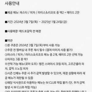 매드포갈릭 2인 식사권