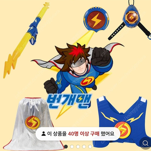 번개맨 장난감 9호 남아옷 팔아요