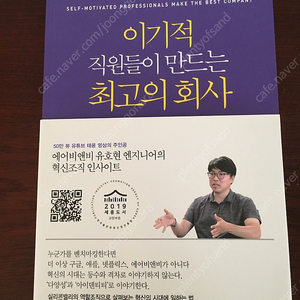 이기적 직원들이 만드는 최고의 회사 (새책)