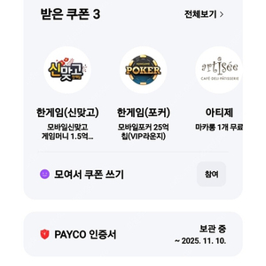 요기요 상품권 매입 90퍼로 매입 페이코 맞고 포커 세트 매입 1세트 1900 원 티우주 3000 원 할인 쿠폰 매입 1장 800원