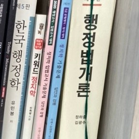 행정고시 2차 과목, psat 교재 판매합니다