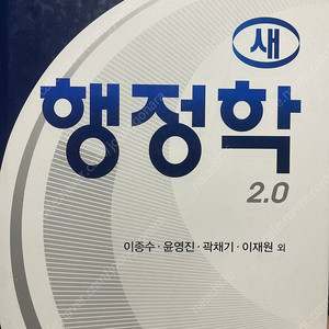 행정학 2.0