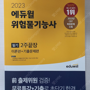 위험물기능사 필기