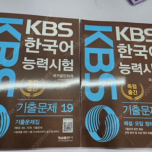 KBS 한국어 능력시험 기출문제