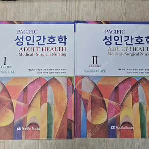 [새책/택포] 퍼시픽 성인간호학 1, 2 세트